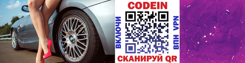 Codein Purple Drank  наркота  Полесск 